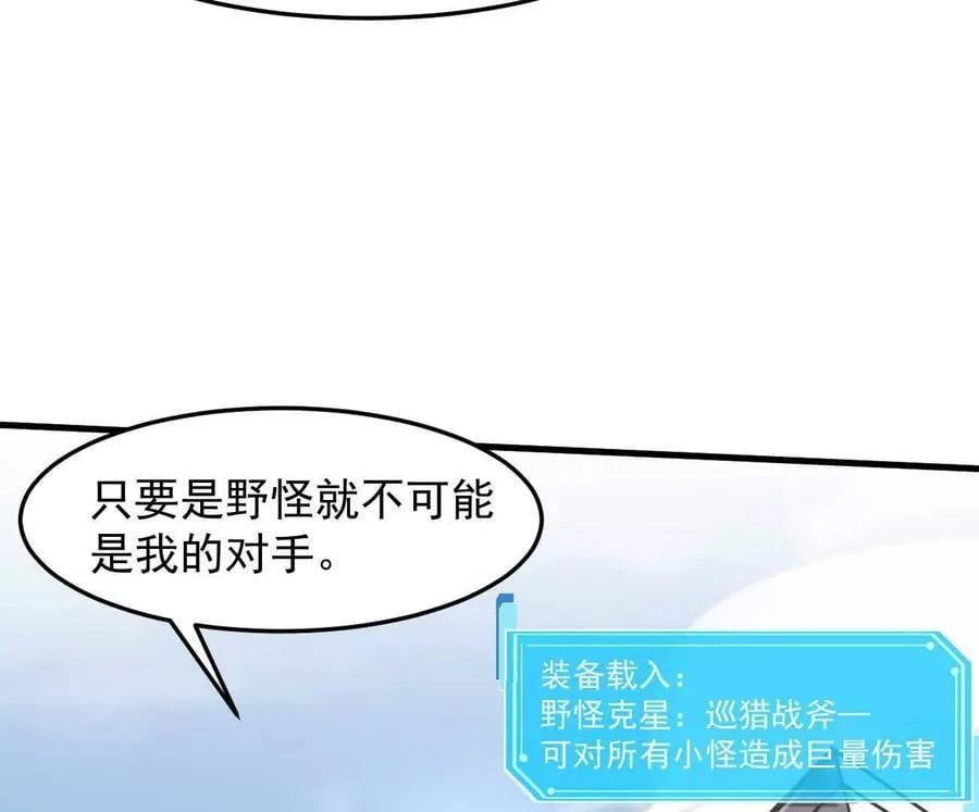 162话 江思变野怪了 第167页