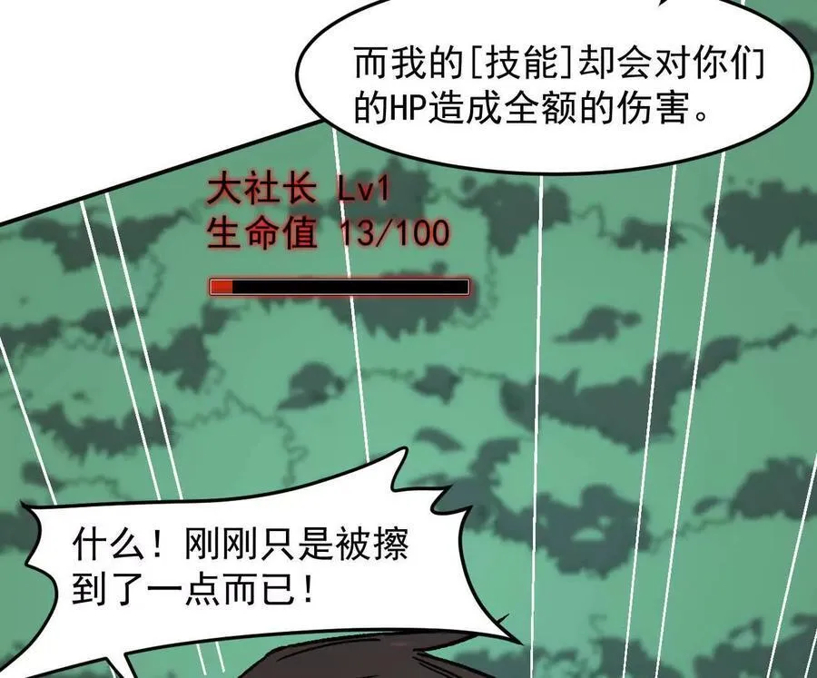 164话江思可是策略型玩家！ 第88页