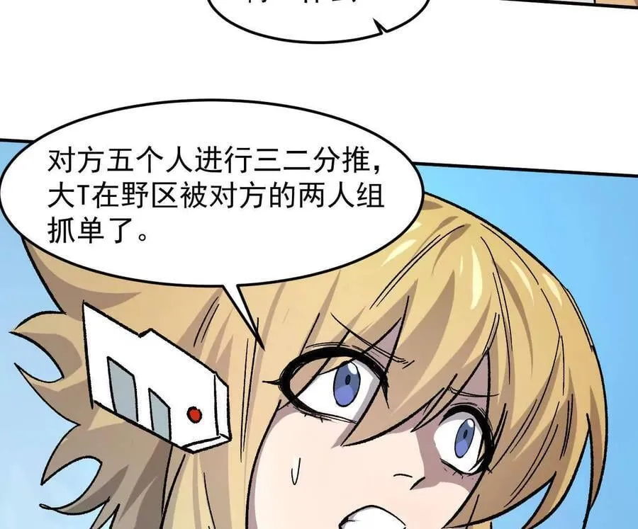 164话江思可是策略型玩家！ 第108页
