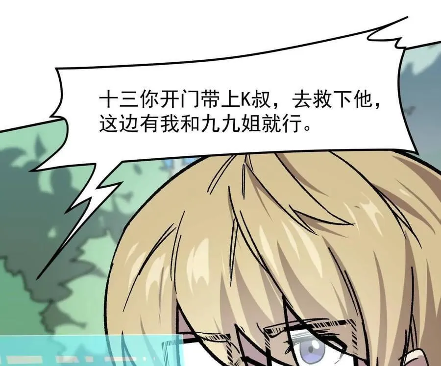 164话江思可是策略型玩家！ 第111页