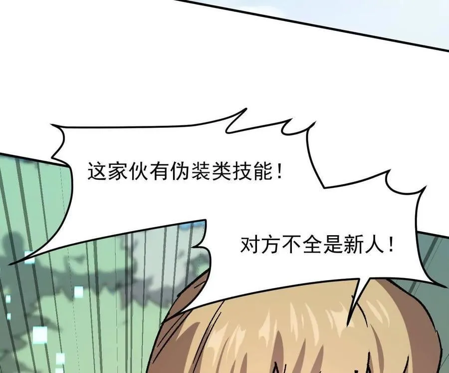 164话江思可是策略型玩家！ 第147页