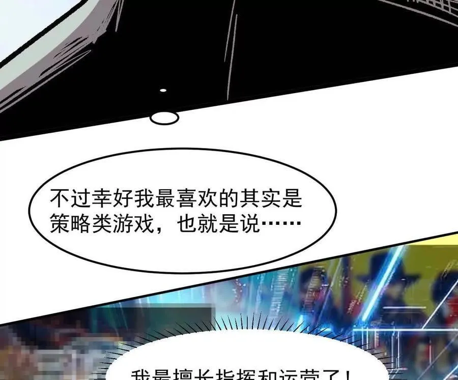 164话江思可是策略型玩家！ 第164页