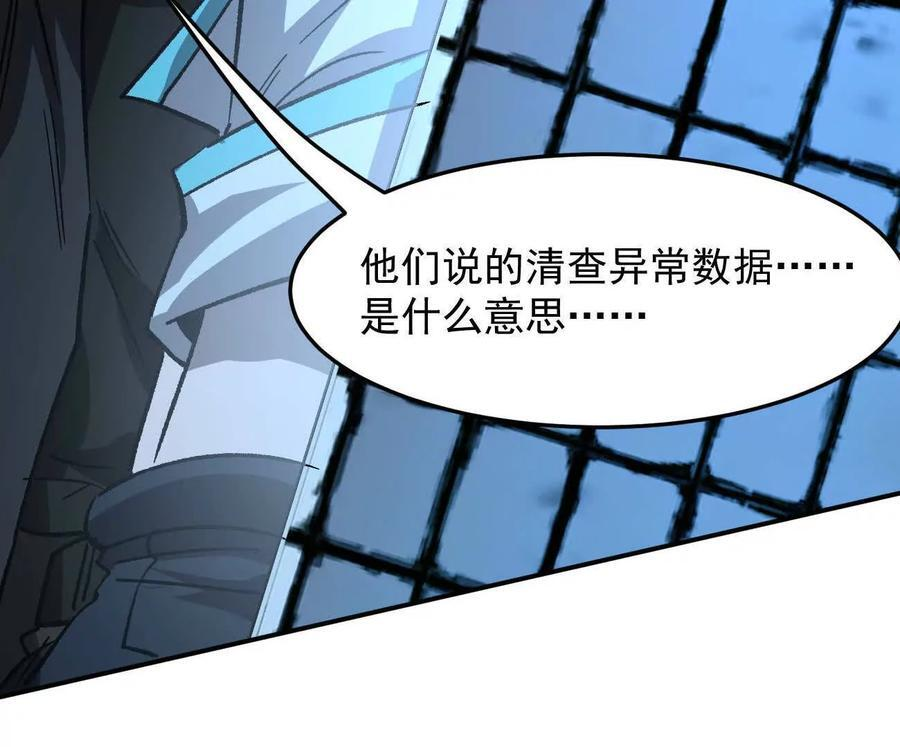 167话 江思快跑 第28页