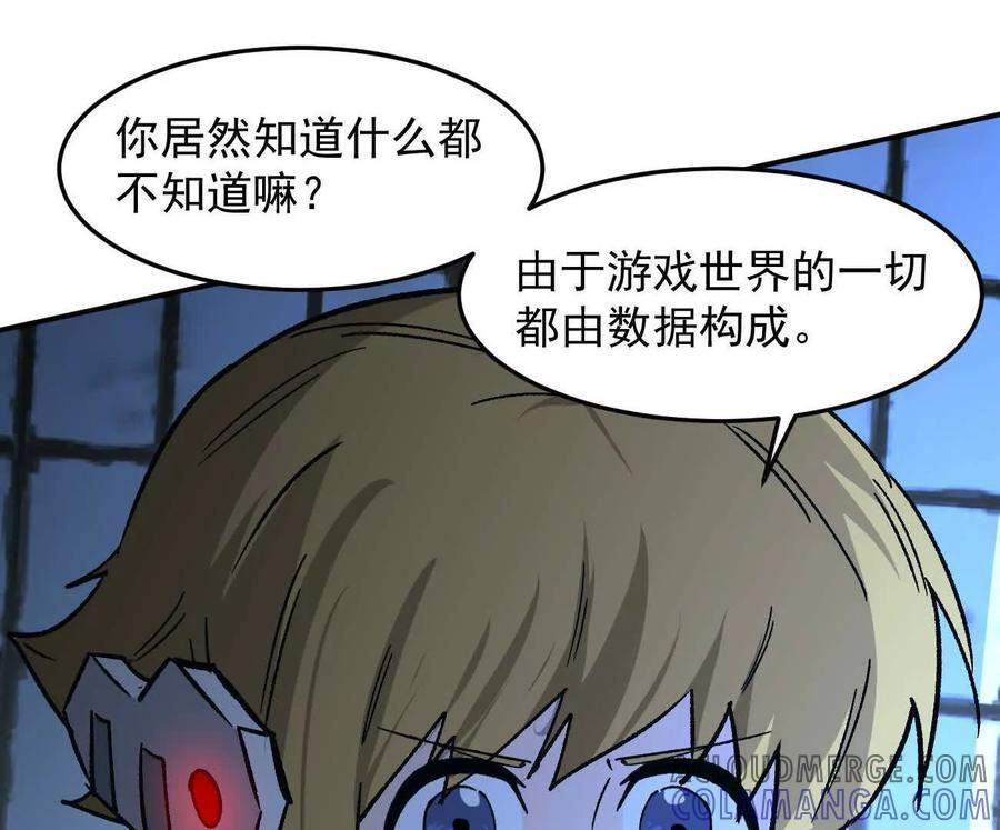 167话 江思快跑 第29页