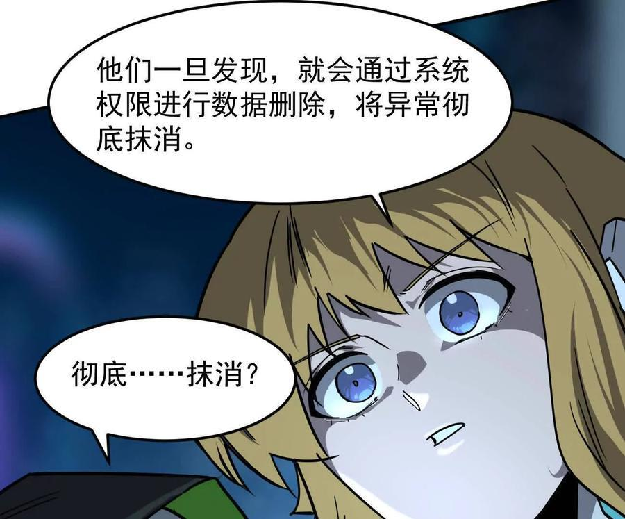 167话 江思快跑 第40页