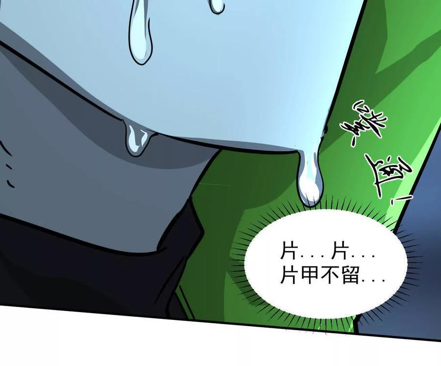 167话 江思快跑 第47页