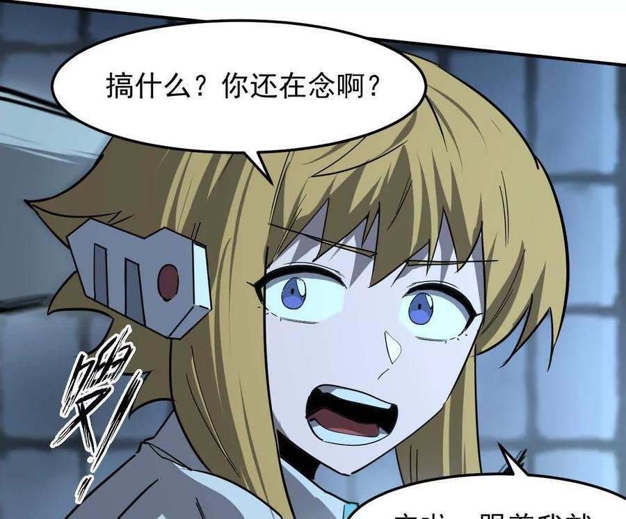 167话 江思快跑 第59页