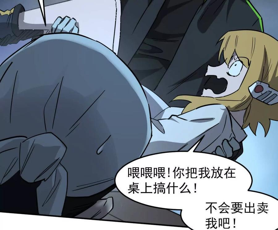 167话 江思快跑 第67页