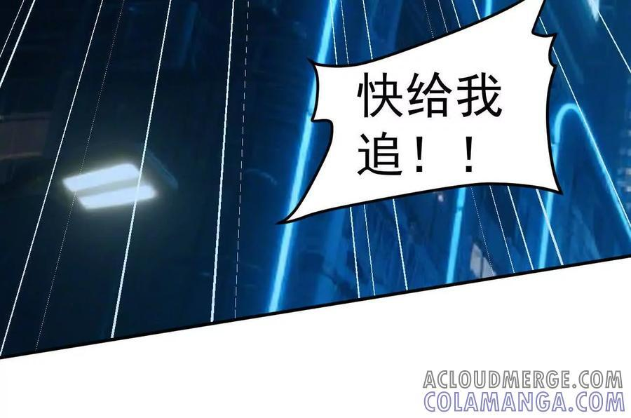 167话 江思快跑 第81页