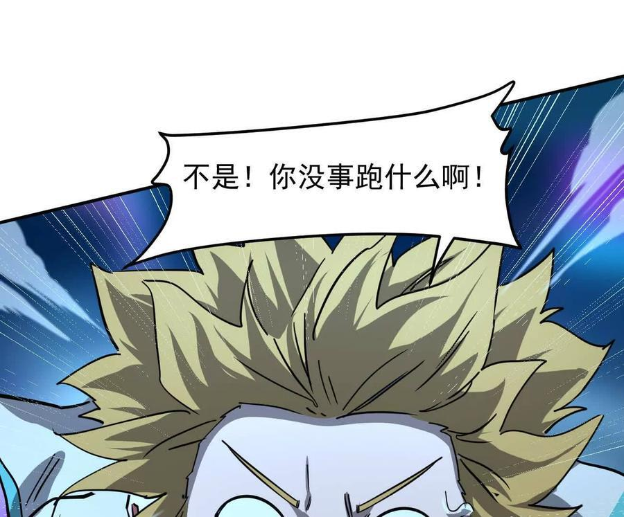 167话 江思快跑 第82页