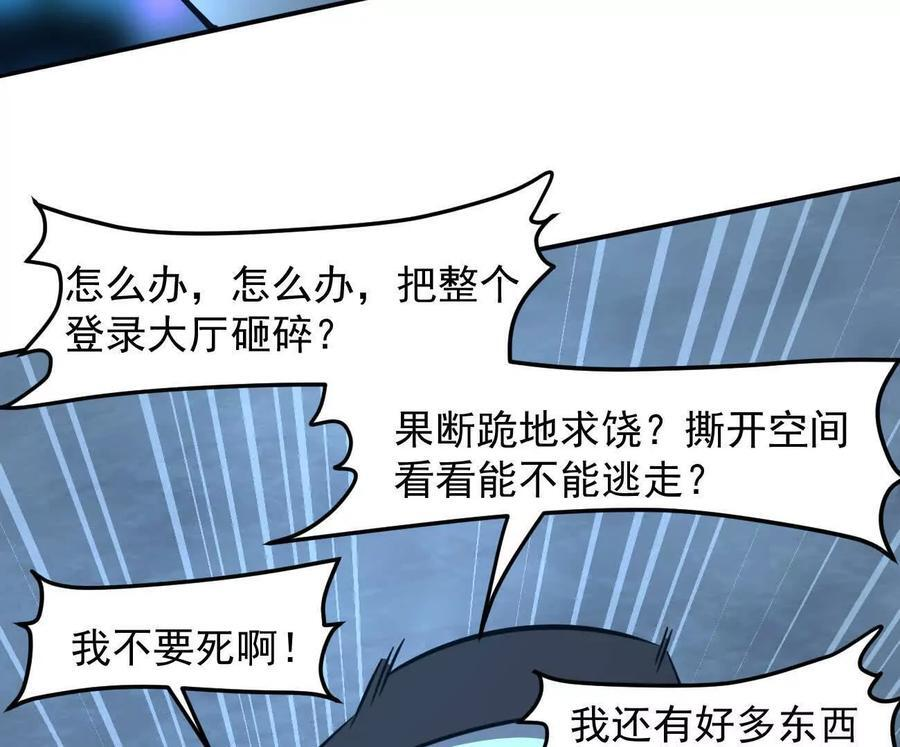 167话 江思快跑 第119页