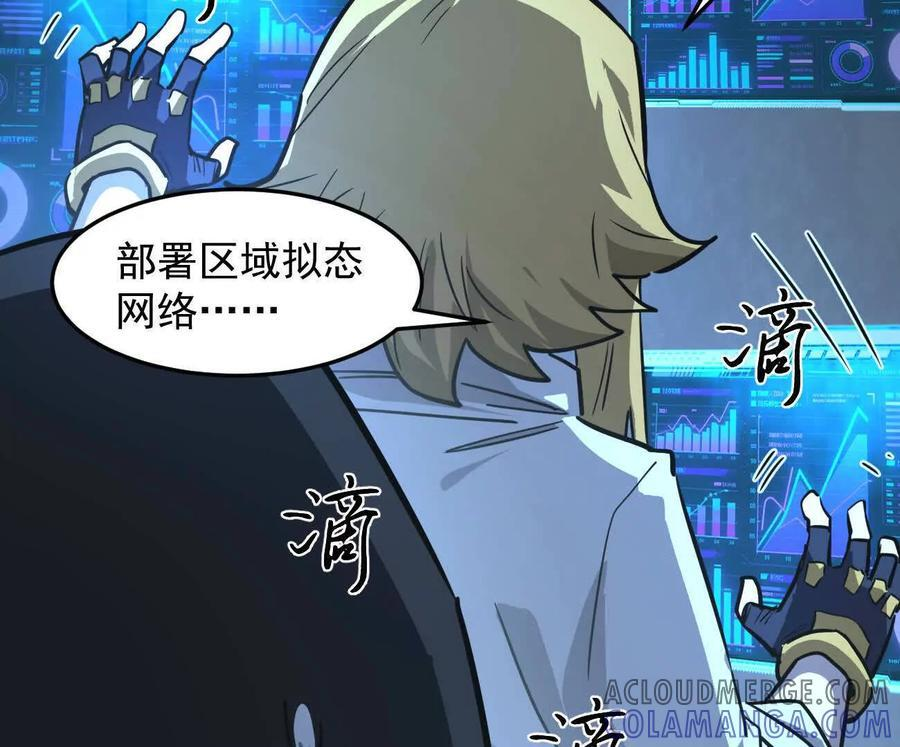 167话 江思快跑 第157页