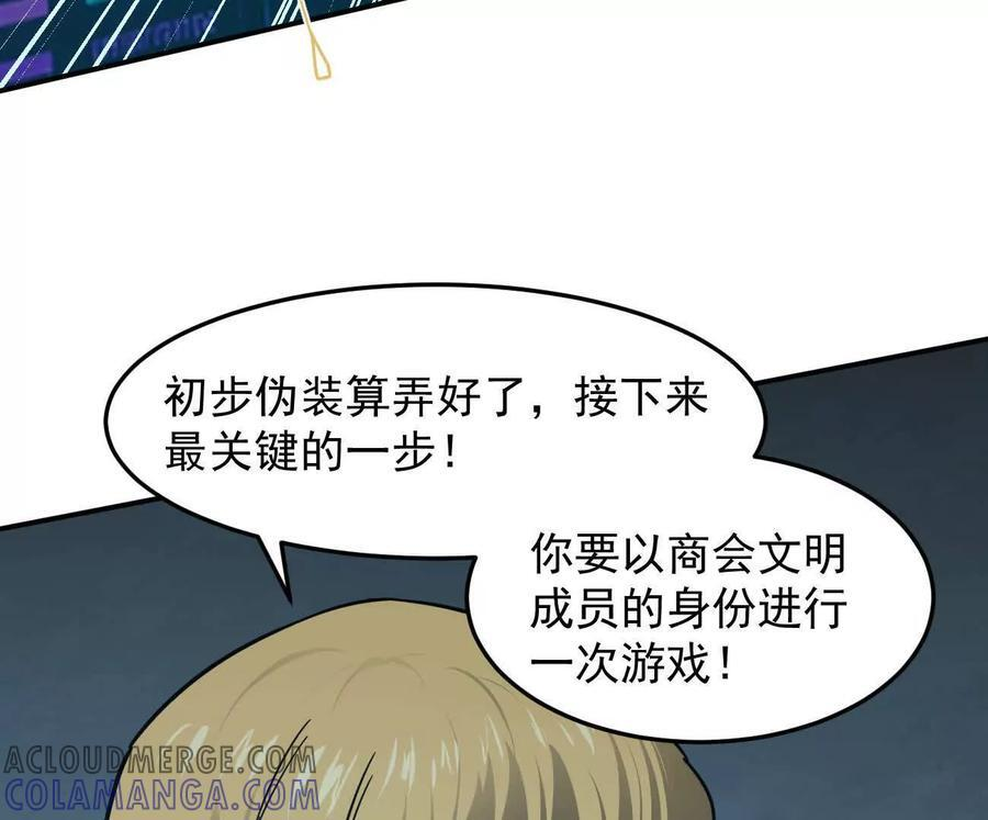 167话 江思快跑 第165页