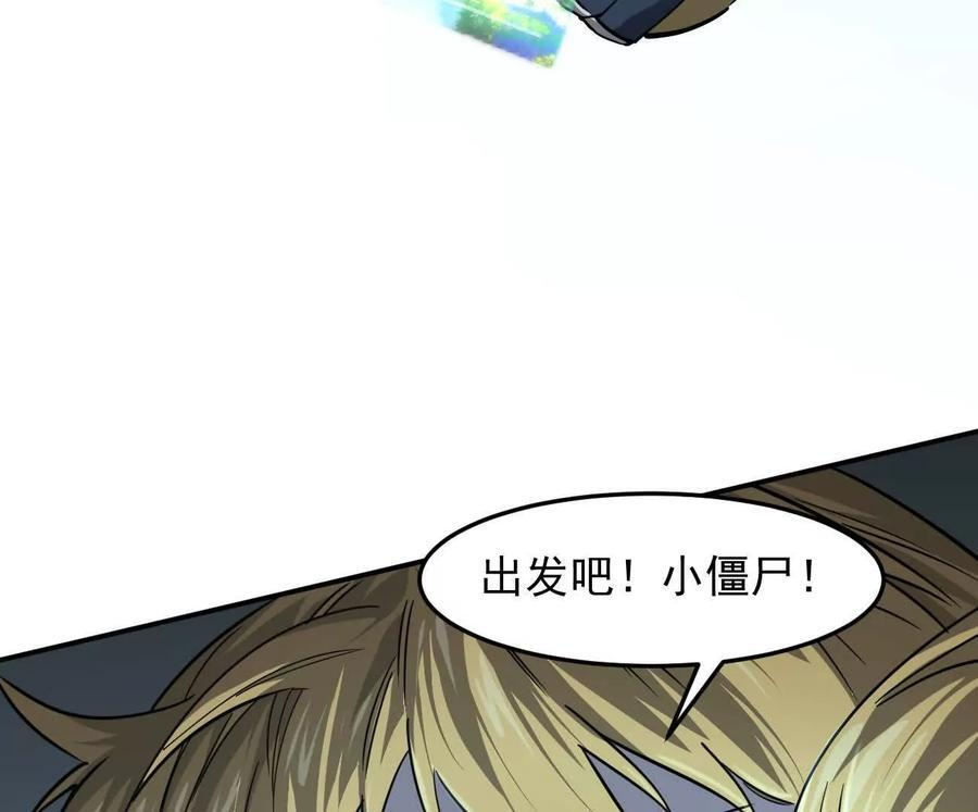 167话 江思快跑 第175页