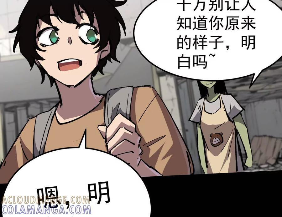 番外篇 阿据自传01 第97页