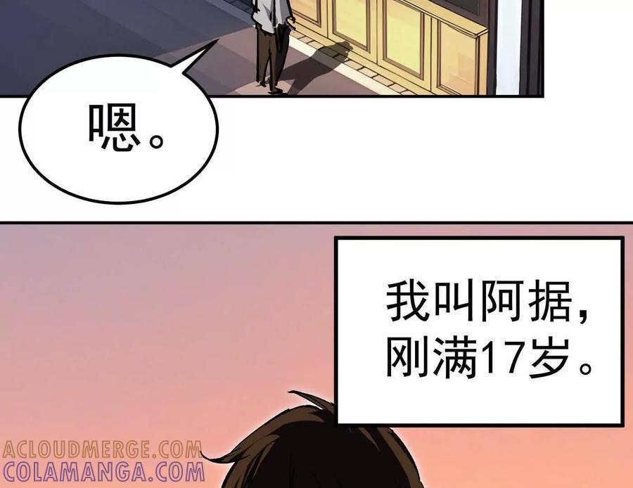 番外篇 阿据自传01 第145页