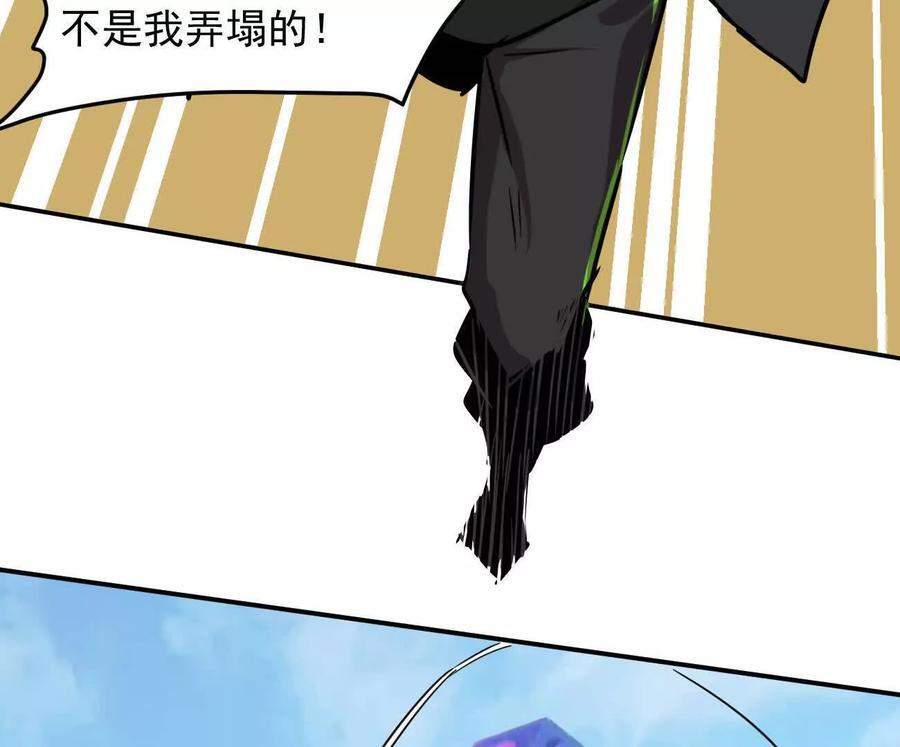 169话 游戏中的尸潮 第18页