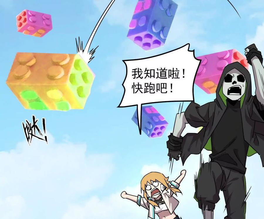 169话 游戏中的尸潮 第19页