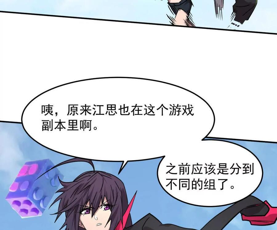 169话 游戏中的尸潮 第20页