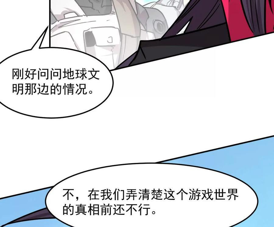 169话 游戏中的尸潮 第24页