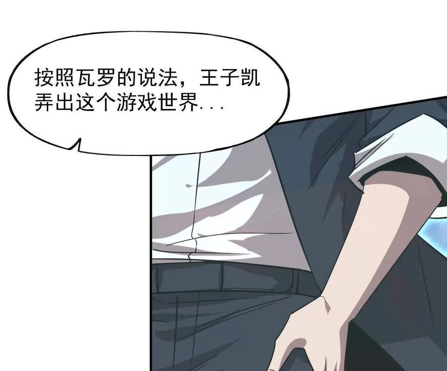 169话 游戏中的尸潮 第28页