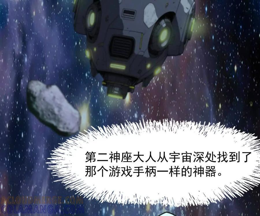 169话 游戏中的尸潮 第37页
