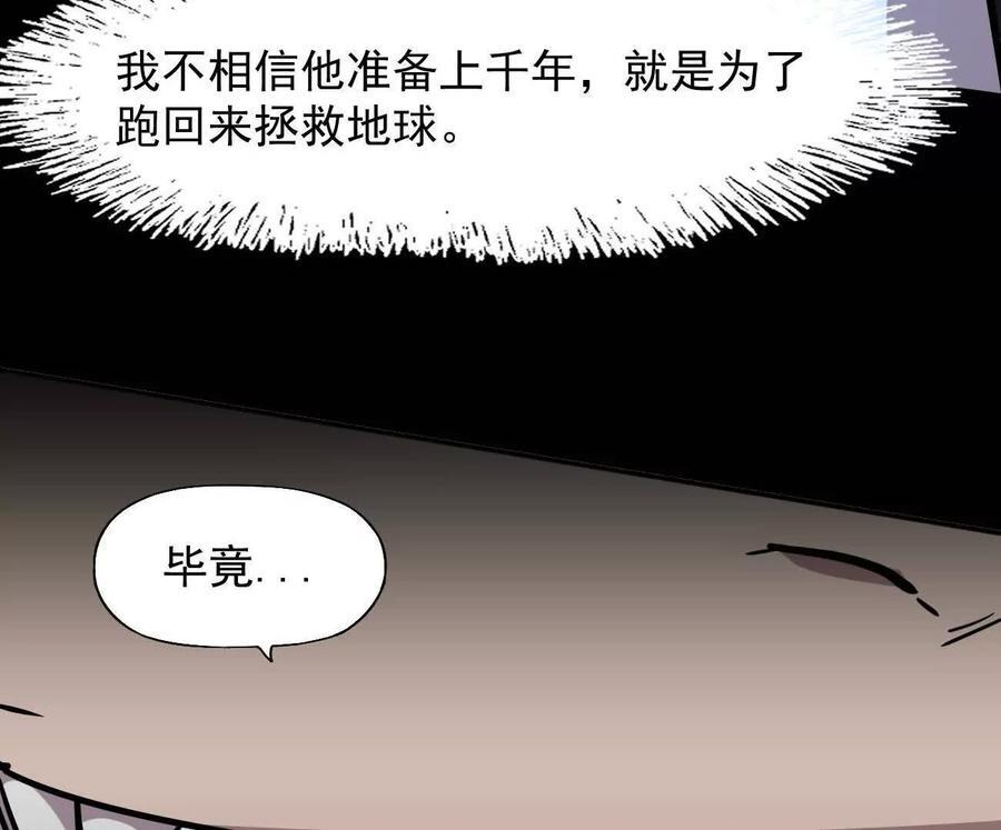 169话 游戏中的尸潮 第46页