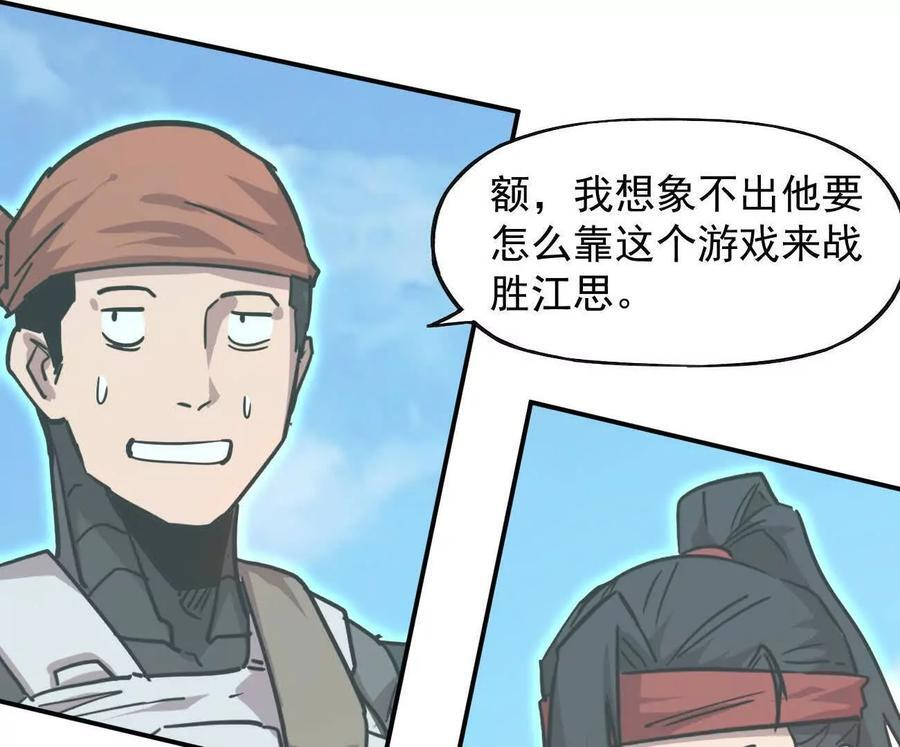 169话 游戏中的尸潮 第51页