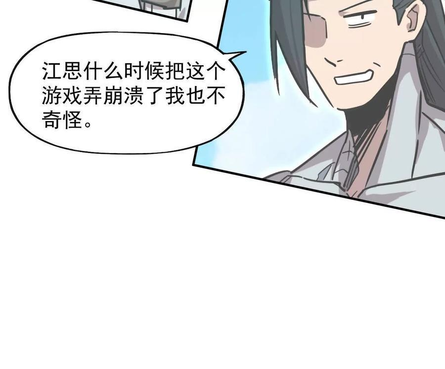 169话 游戏中的尸潮 第52页