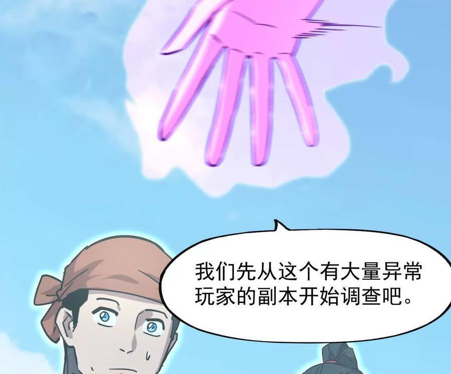 169话 游戏中的尸潮 第55页