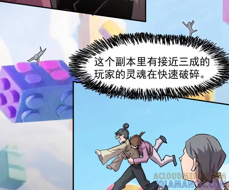 169话 游戏中的尸潮 第61页