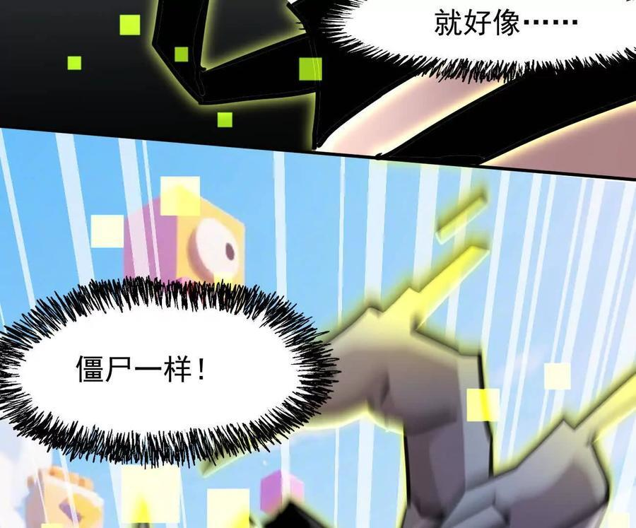 169话 游戏中的尸潮 第66页