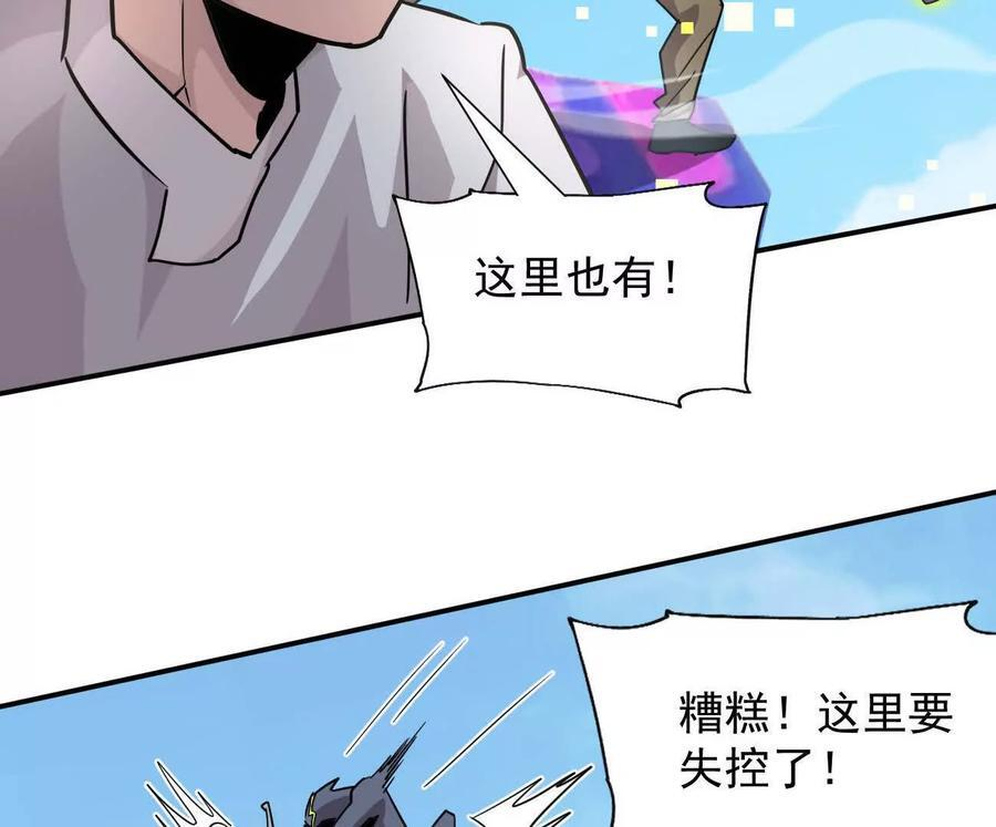 169话 游戏中的尸潮 第72页