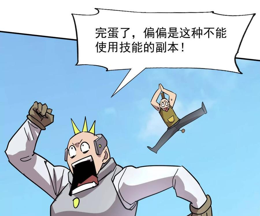 169话 游戏中的尸潮 第74页