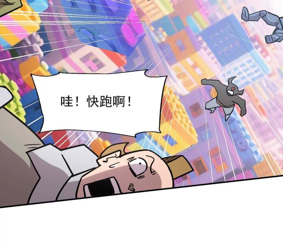 169话 游戏中的尸潮 第79页