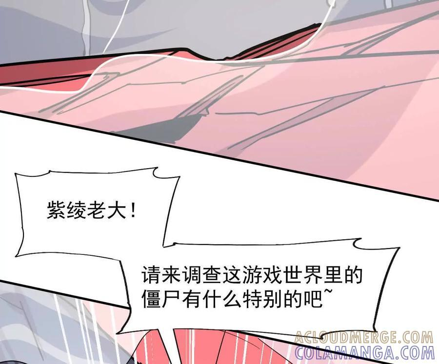169话 游戏中的尸潮 第101页