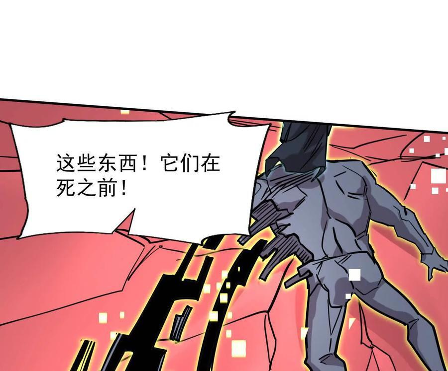 169话 游戏中的尸潮 第114页