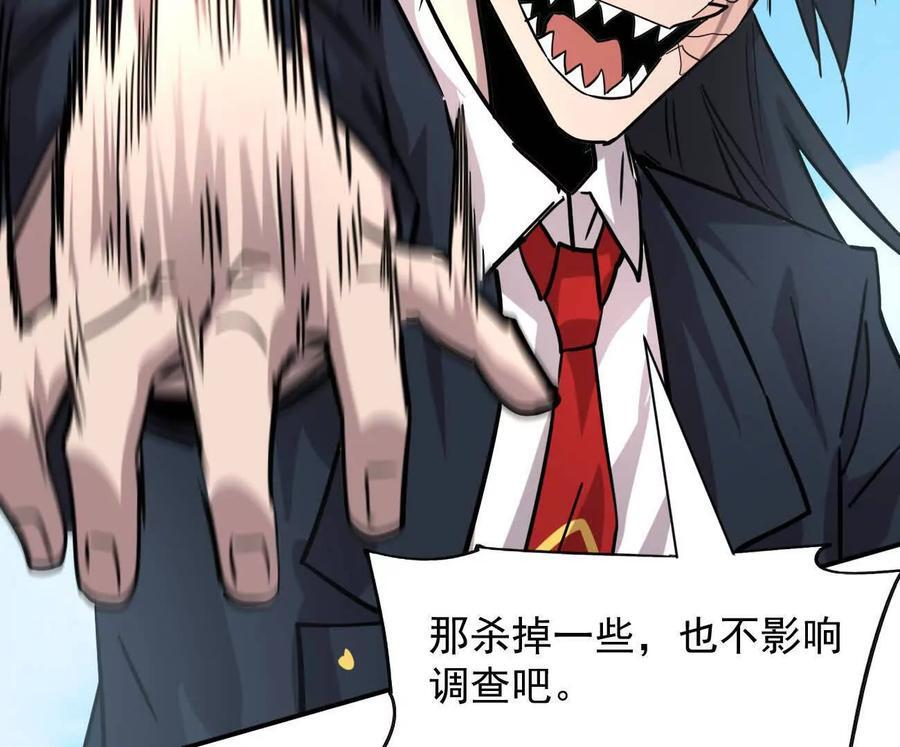 169话 游戏中的尸潮 第138页
