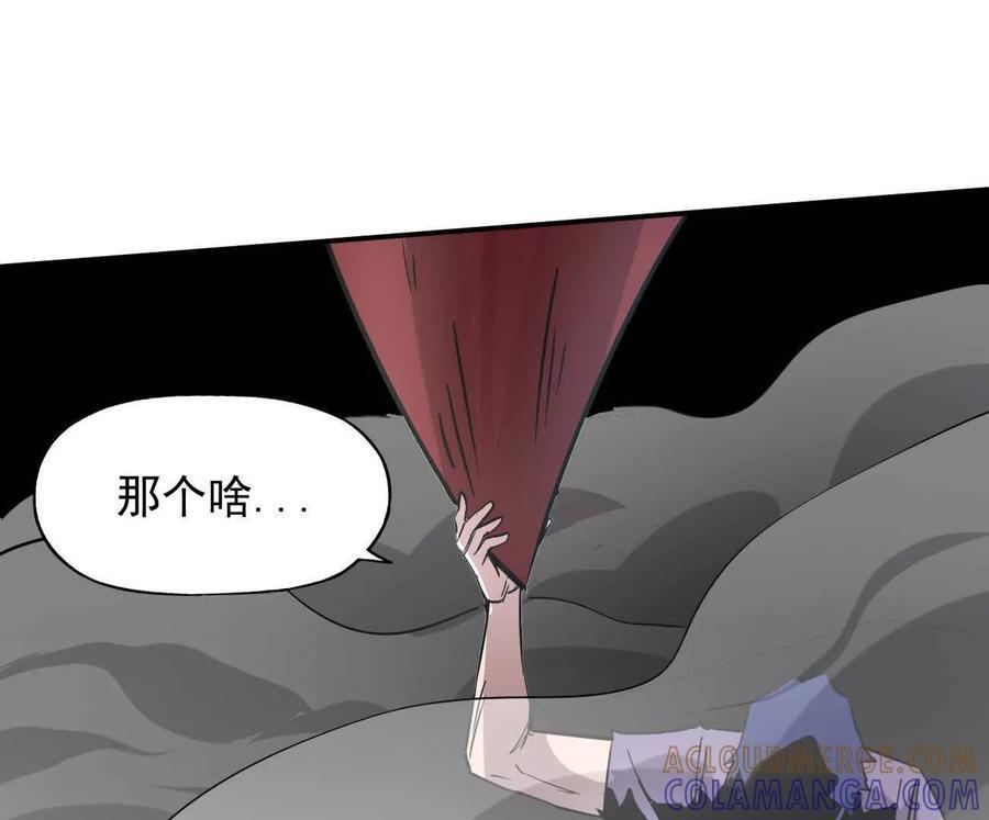 169话 游戏中的尸潮 第145页