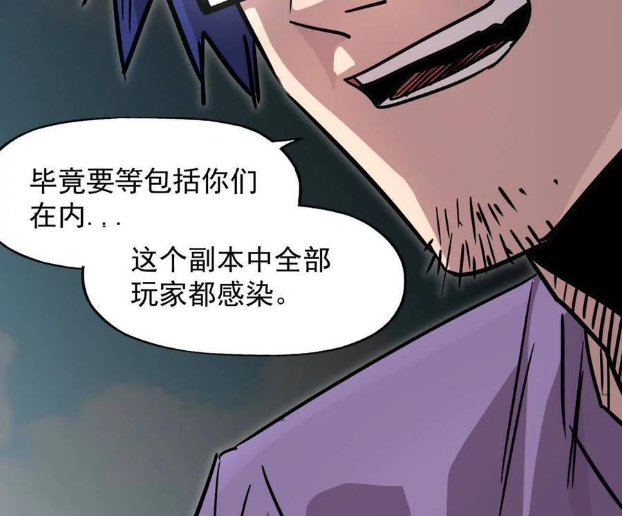 169话 游戏中的尸潮 第152页