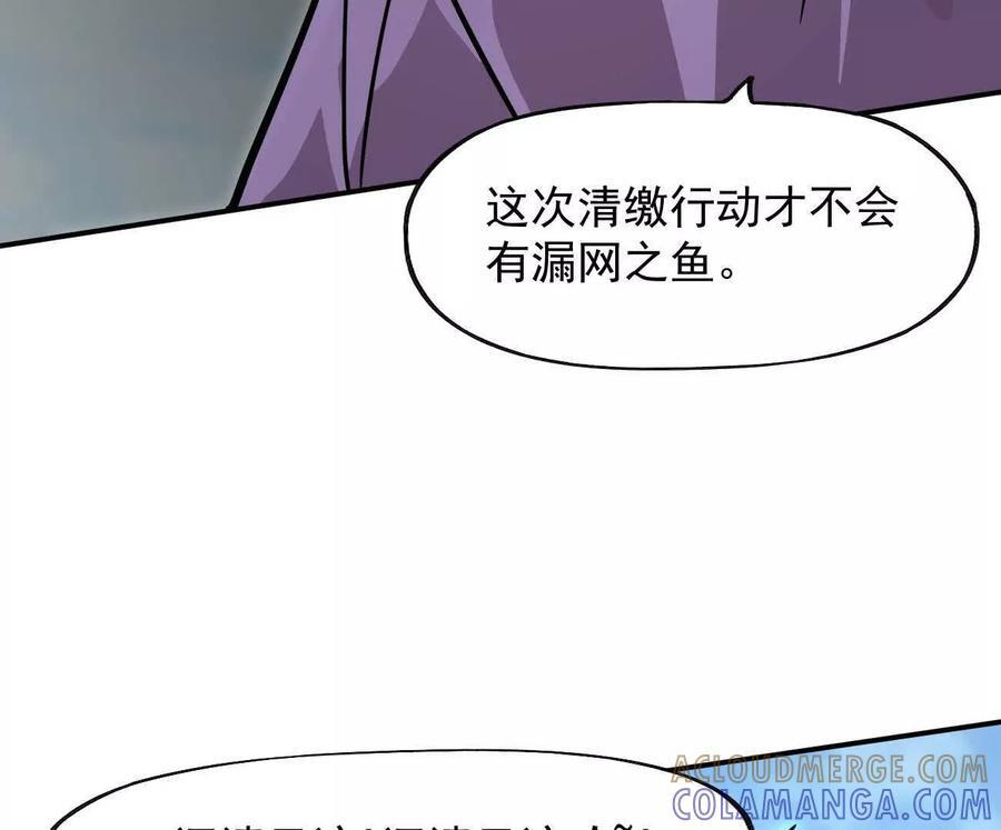 169话 游戏中的尸潮 第153页