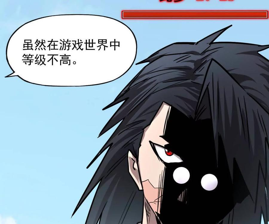 169话 游戏中的尸潮 第168页