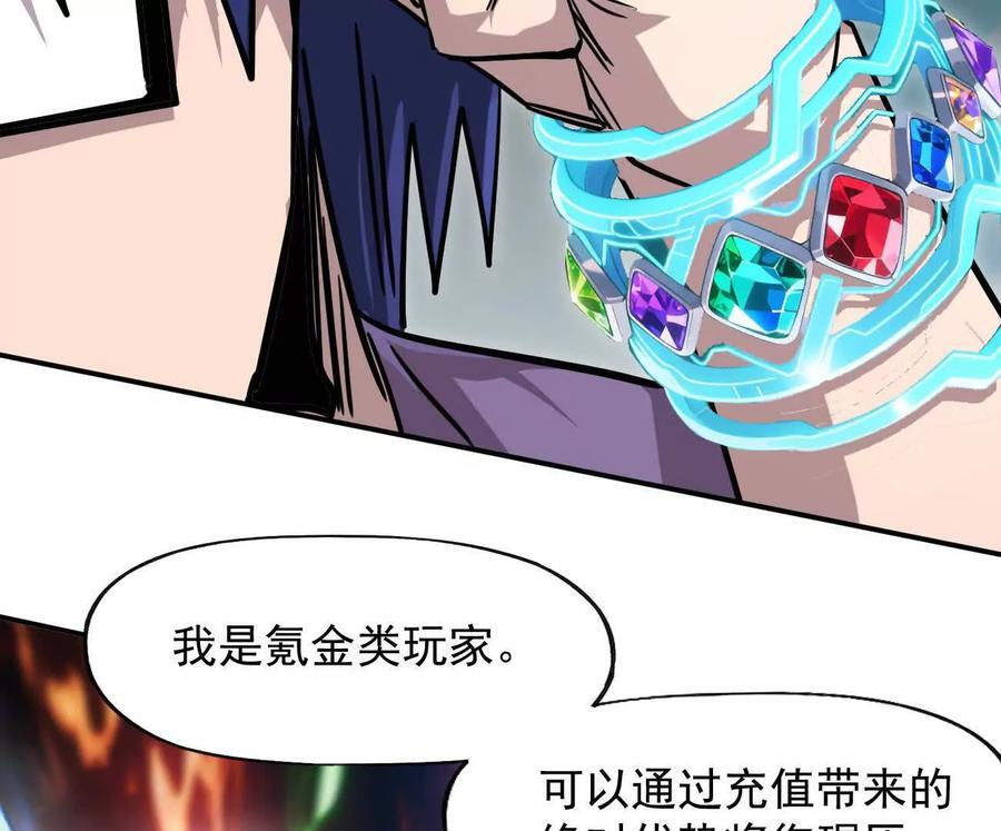169话 游戏中的尸潮 第171页