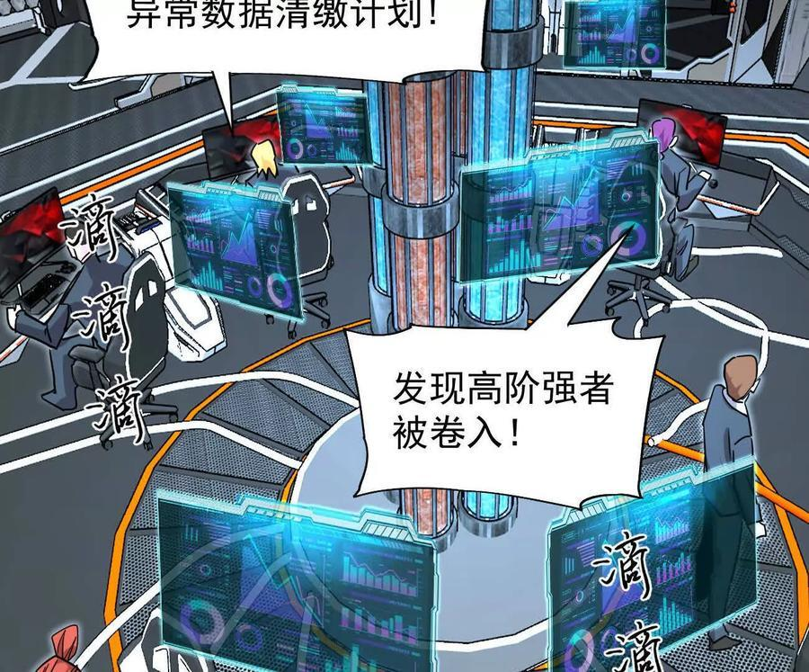 169话 游戏中的尸潮 第184页