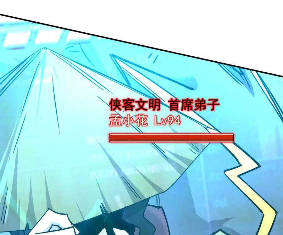 169话 游戏中的尸潮 第195页