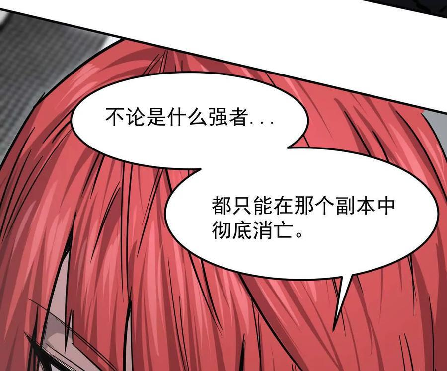 169话 游戏中的尸潮 第203页