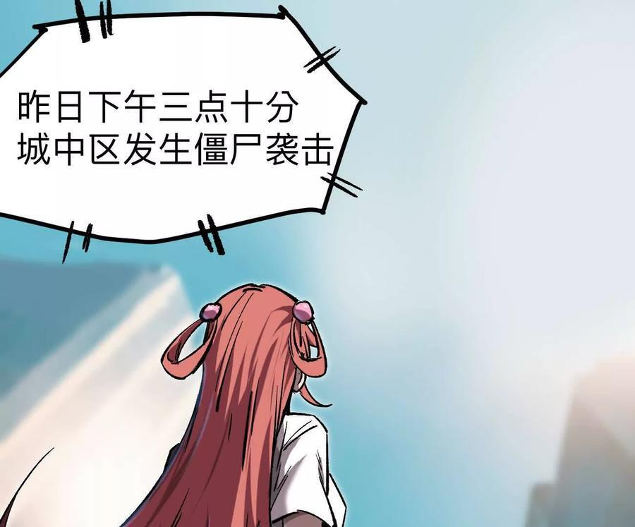 169话 游戏中的尸潮 第214页