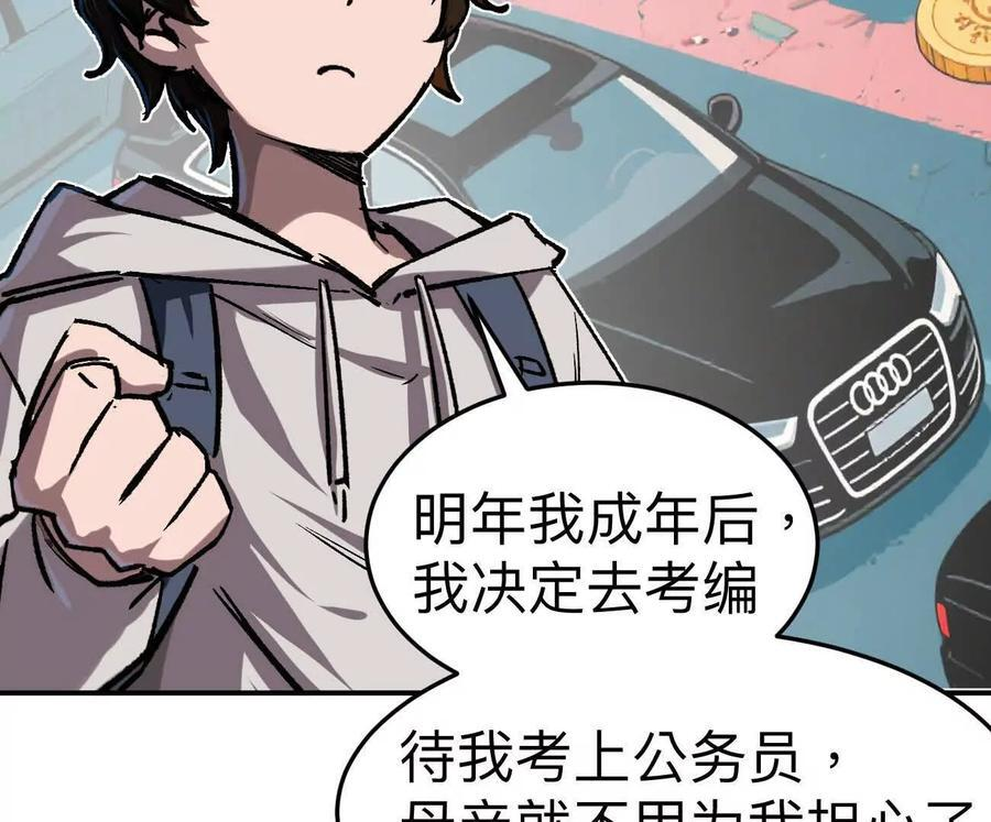 阿锯自传2 机甲的魅力 第43页