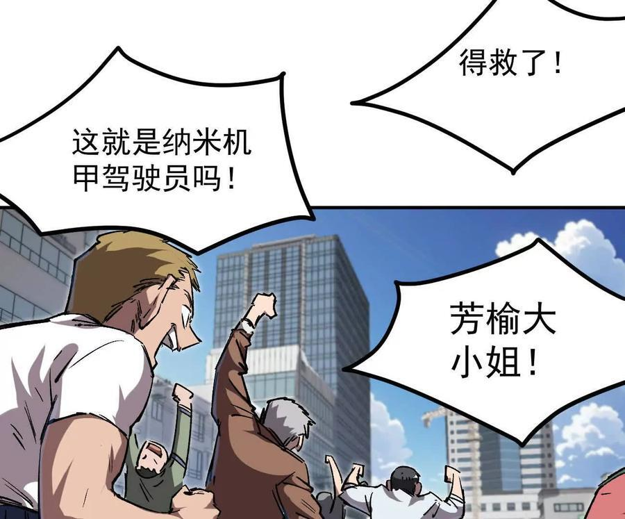 阿锯自传2 机甲的魅力 第150页