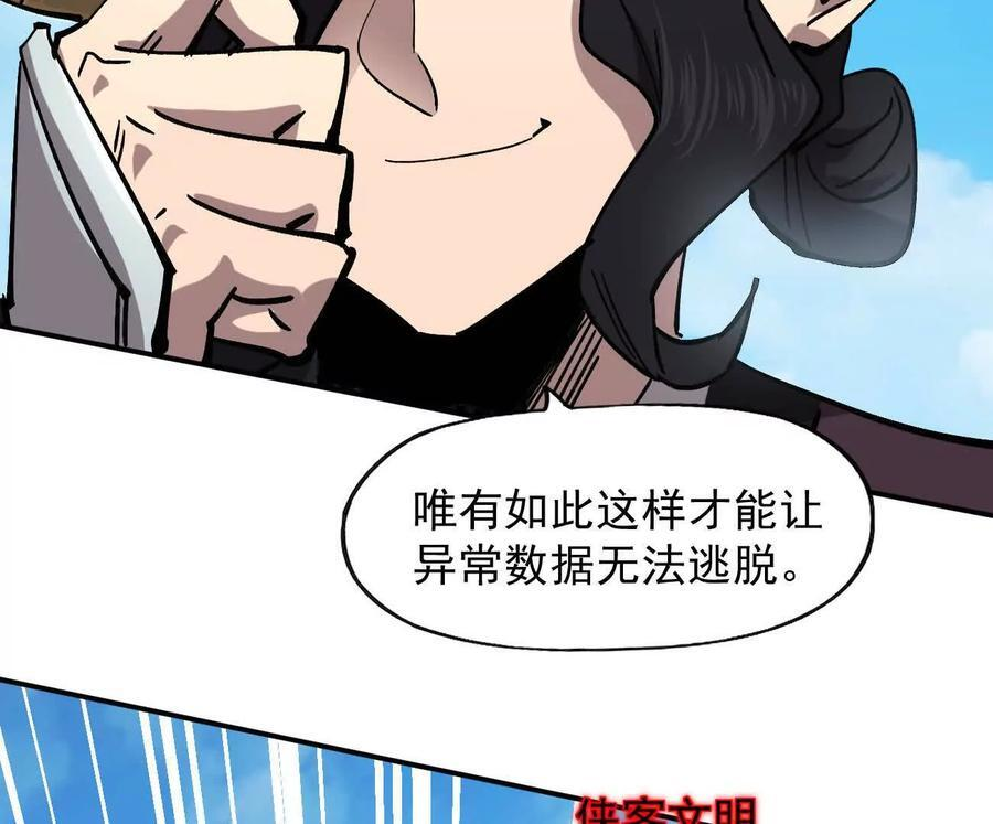 170话完蛋，你们惹上江思了 第38页